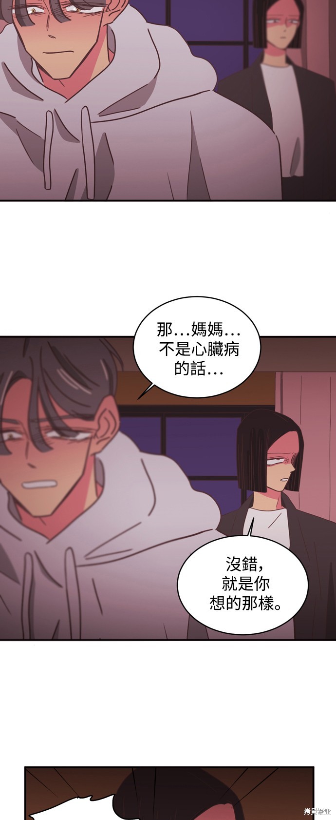 温室里的花草 第2季6话 第19页
