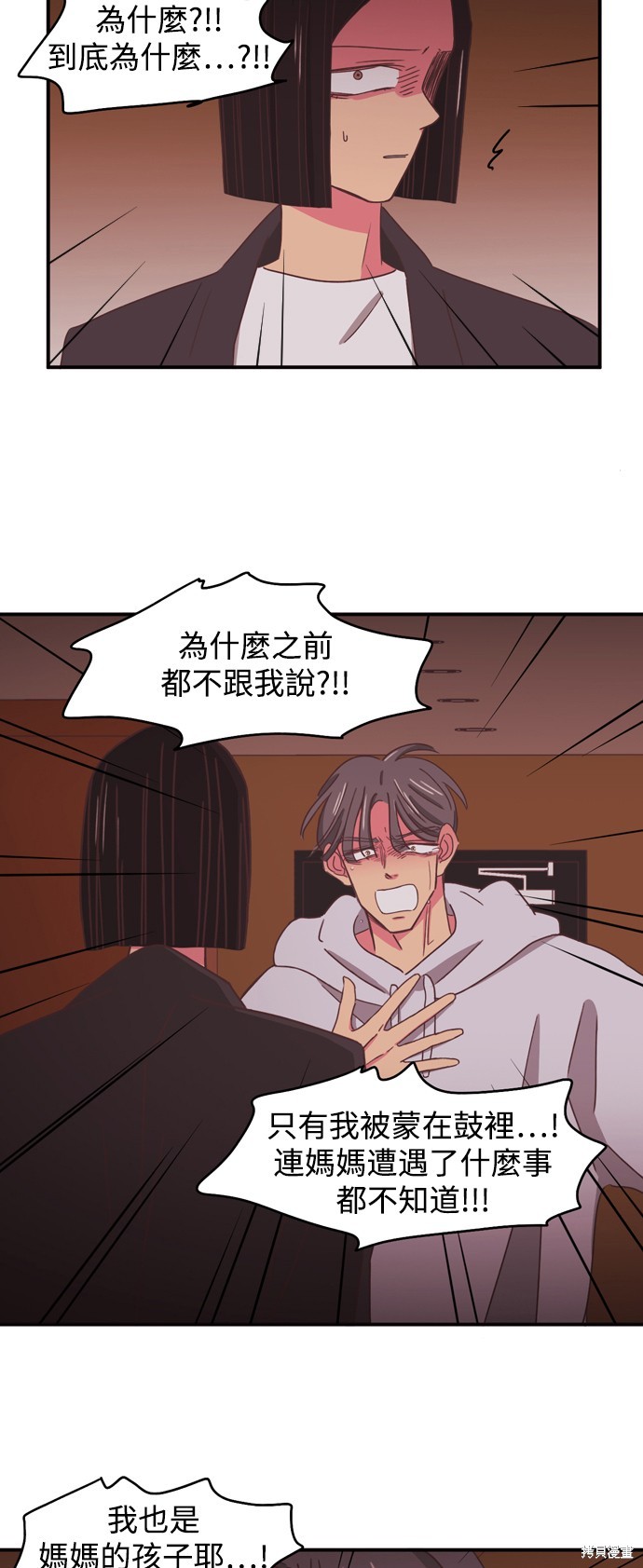 温室里的花草 第2季6话 第20页