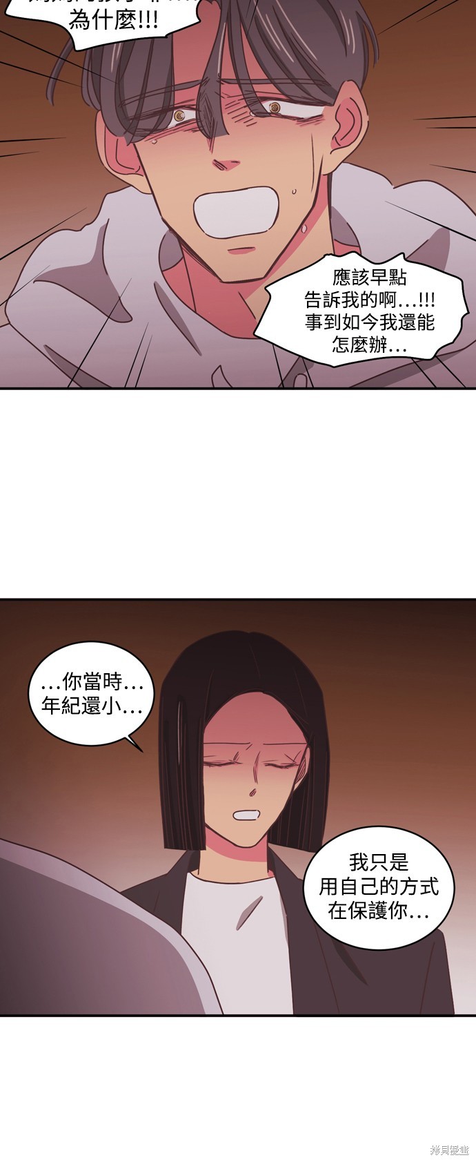 温室里的花草 第2季6话 第21页