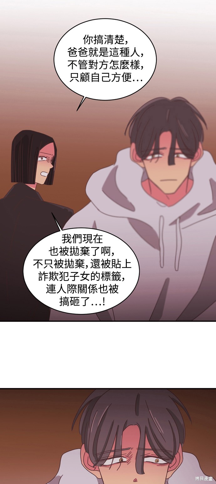 温室里的花草 第2季6话 第26页