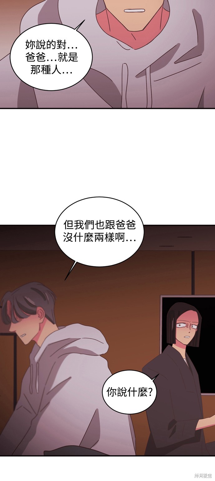 温室里的花草 第2季6话 第27页
