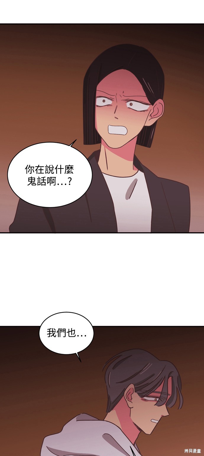温室里的花草 第2季6话 第28页