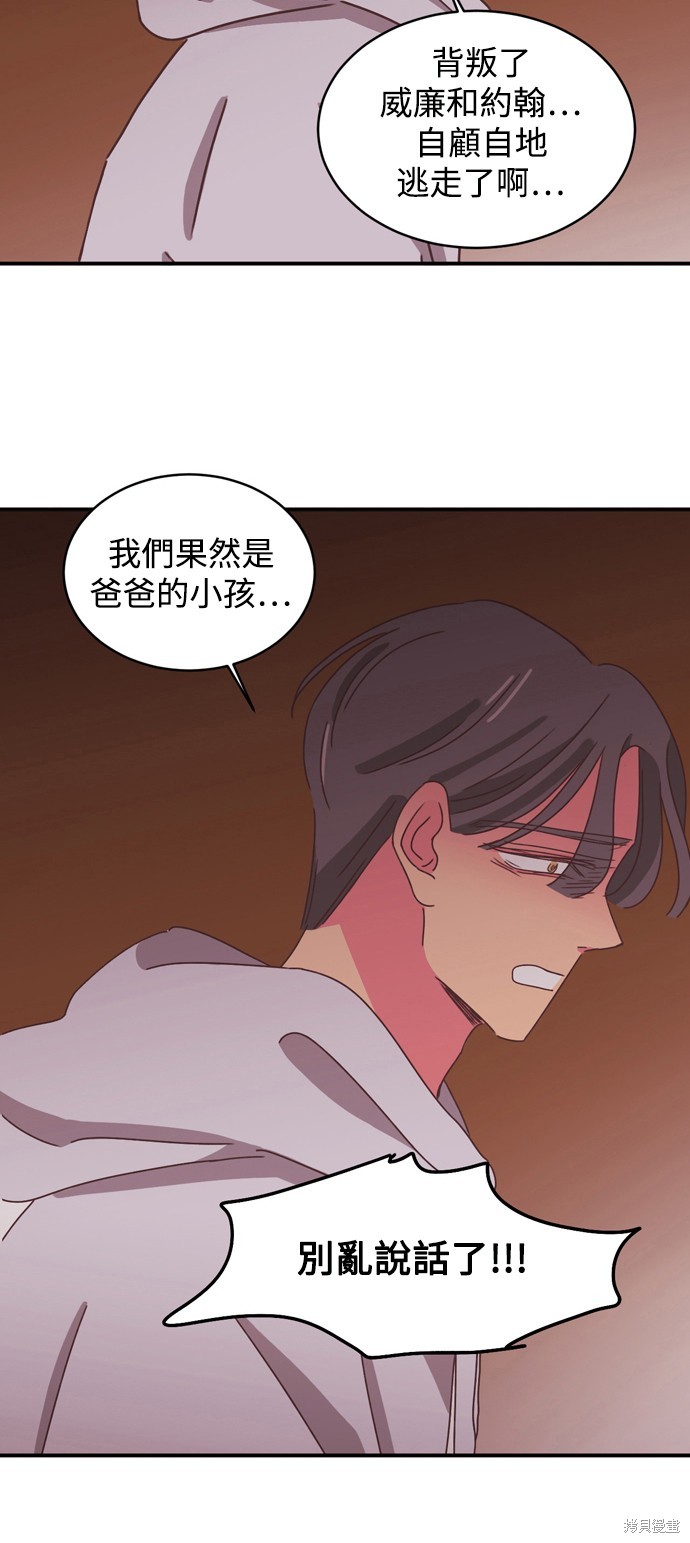 温室里的花草 第2季6话 第29页