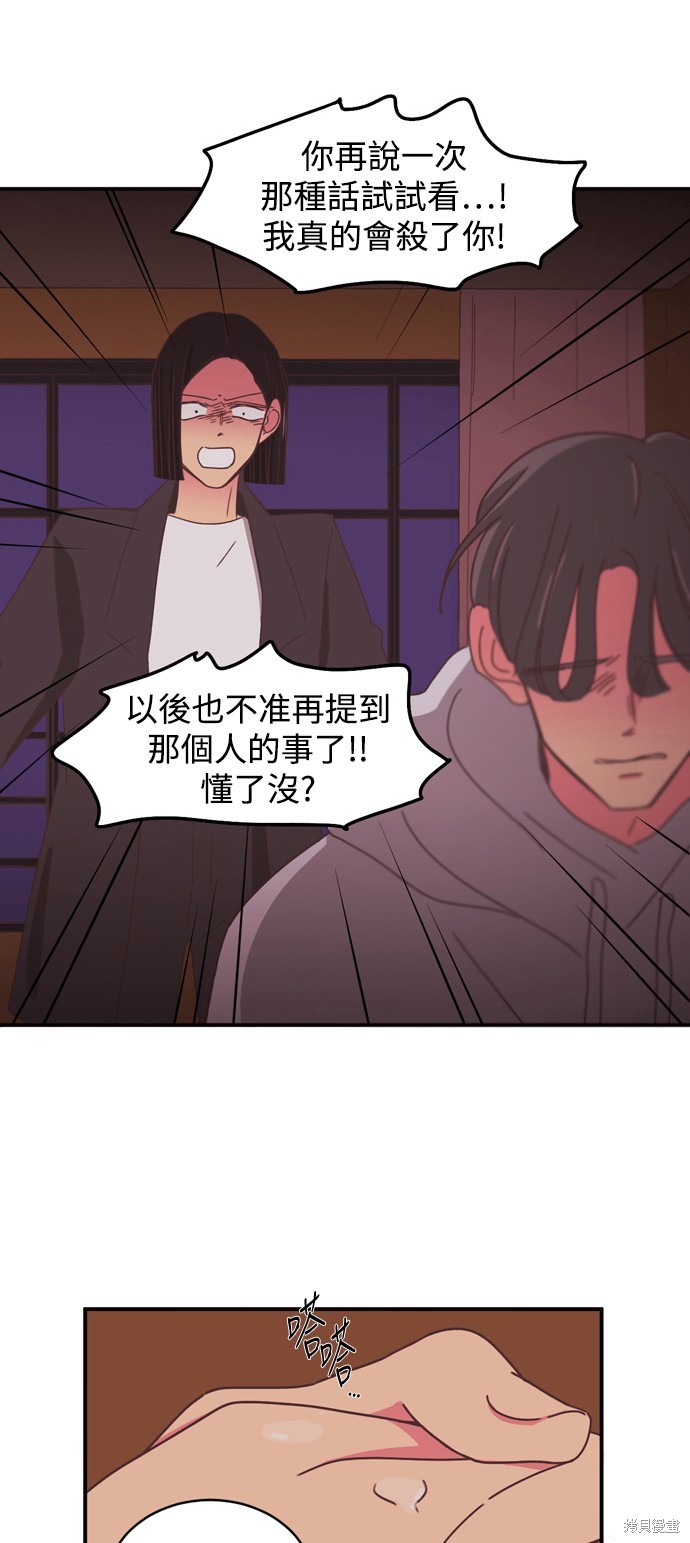 温室里的花草 第2季6话 第30页