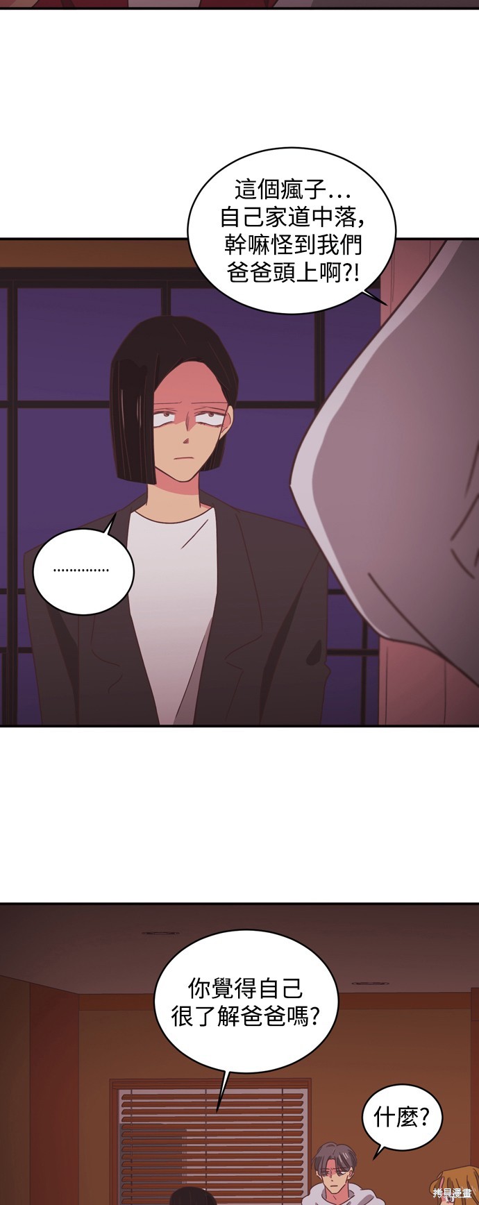 温室里的花草 第2季6话 第4页