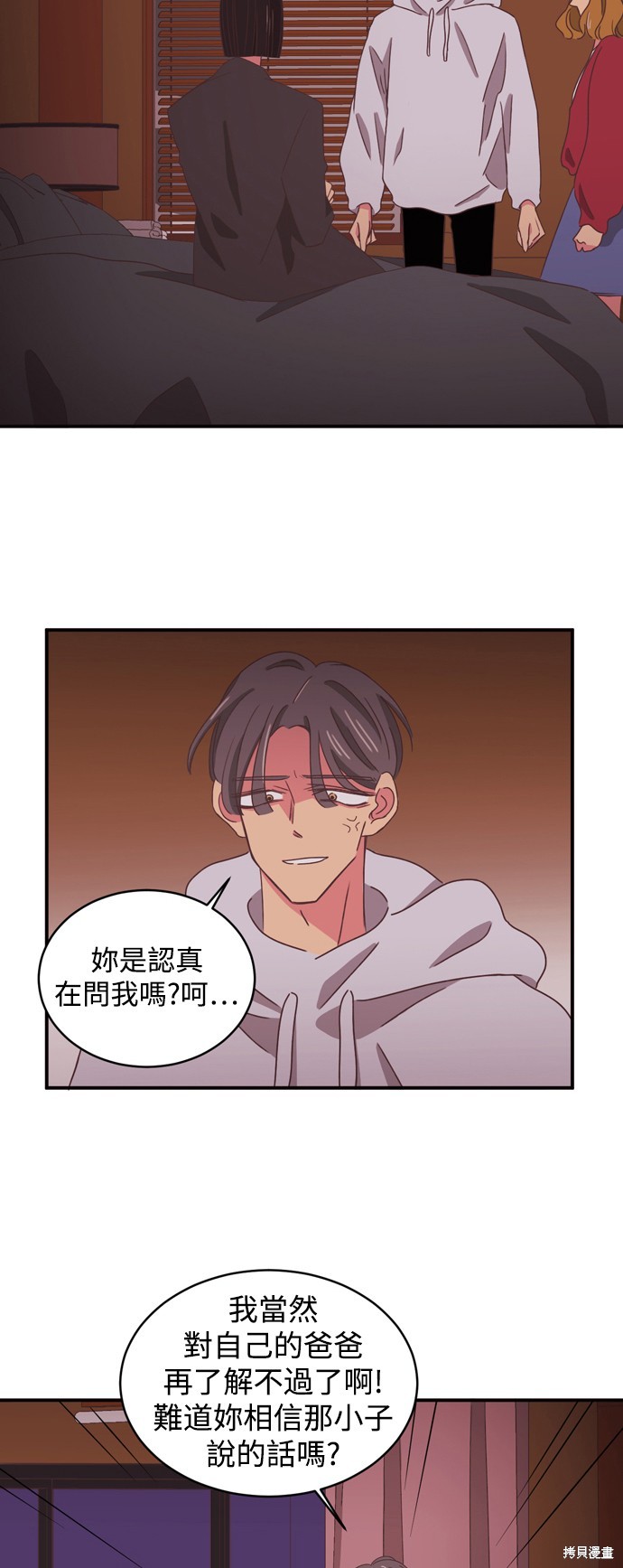 温室里的花草 第2季6话 第5页