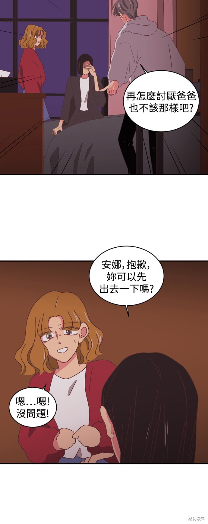 温室里的花草 第2季6话 第6页