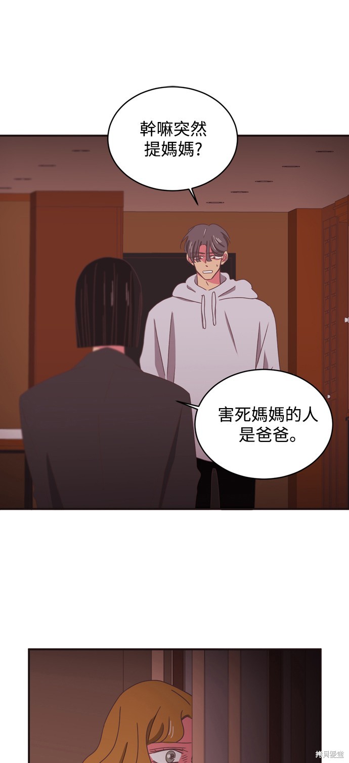 温室里的花草 第2季6话 第9页