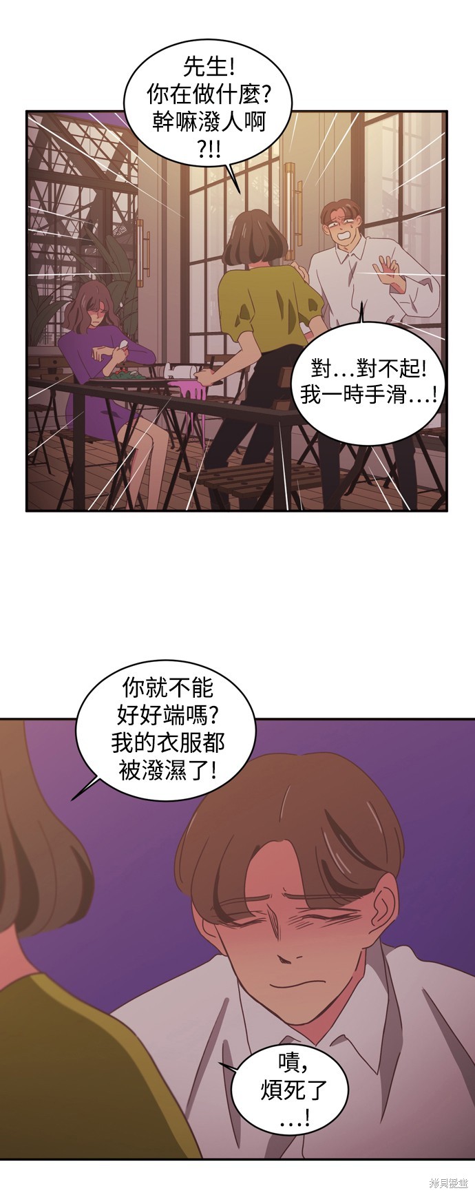 温室里的花草 第2季7话 第12页