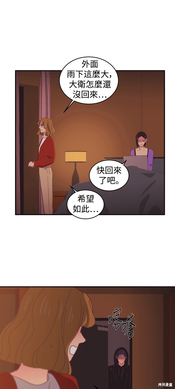 温室里的花草 第2季7话 第25页
