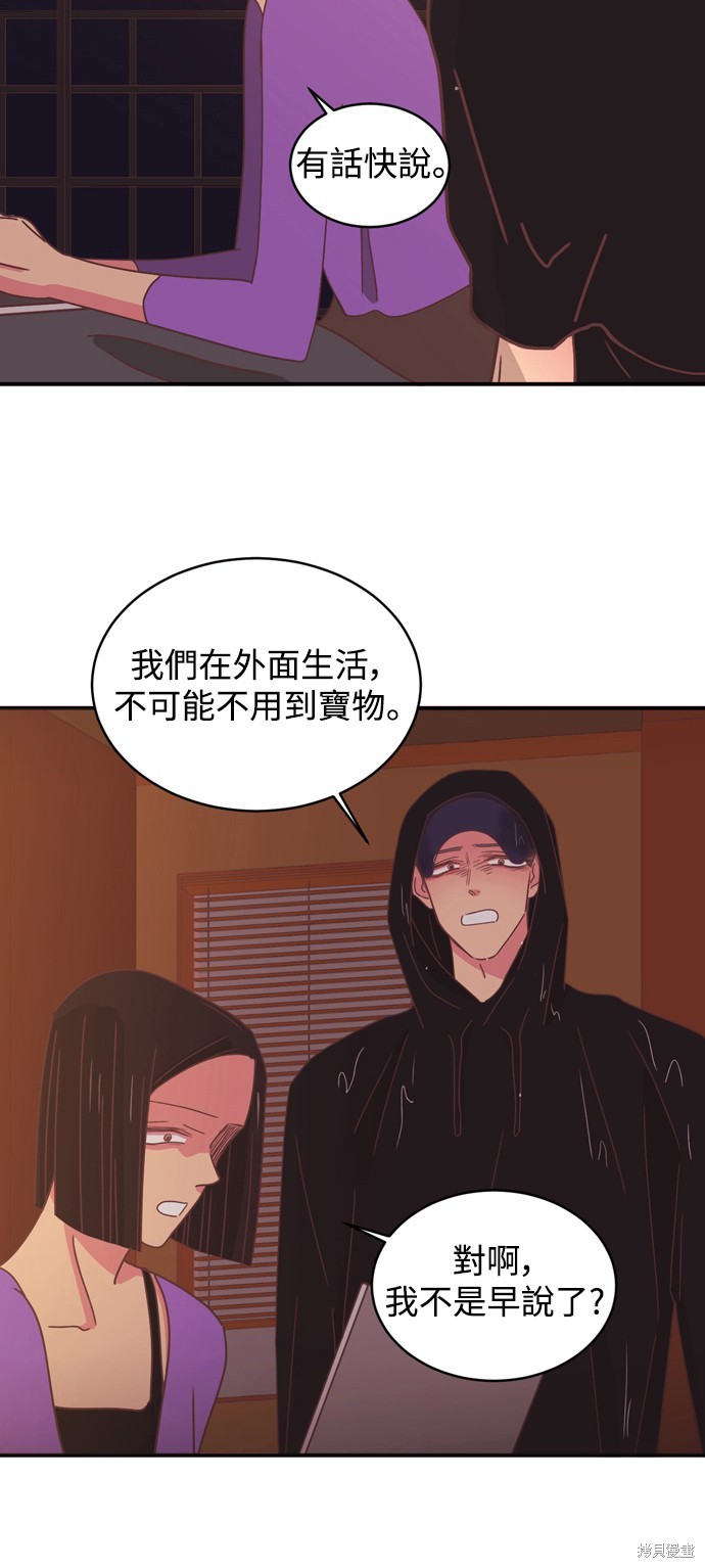 温室里的花草 第2季7话 第29页