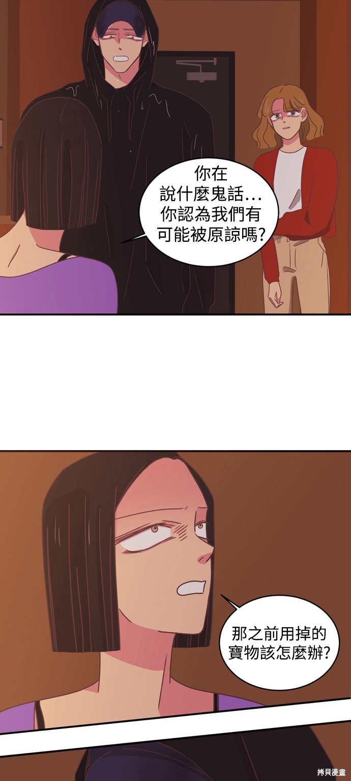 温室里的花草 第2季7话 第31页