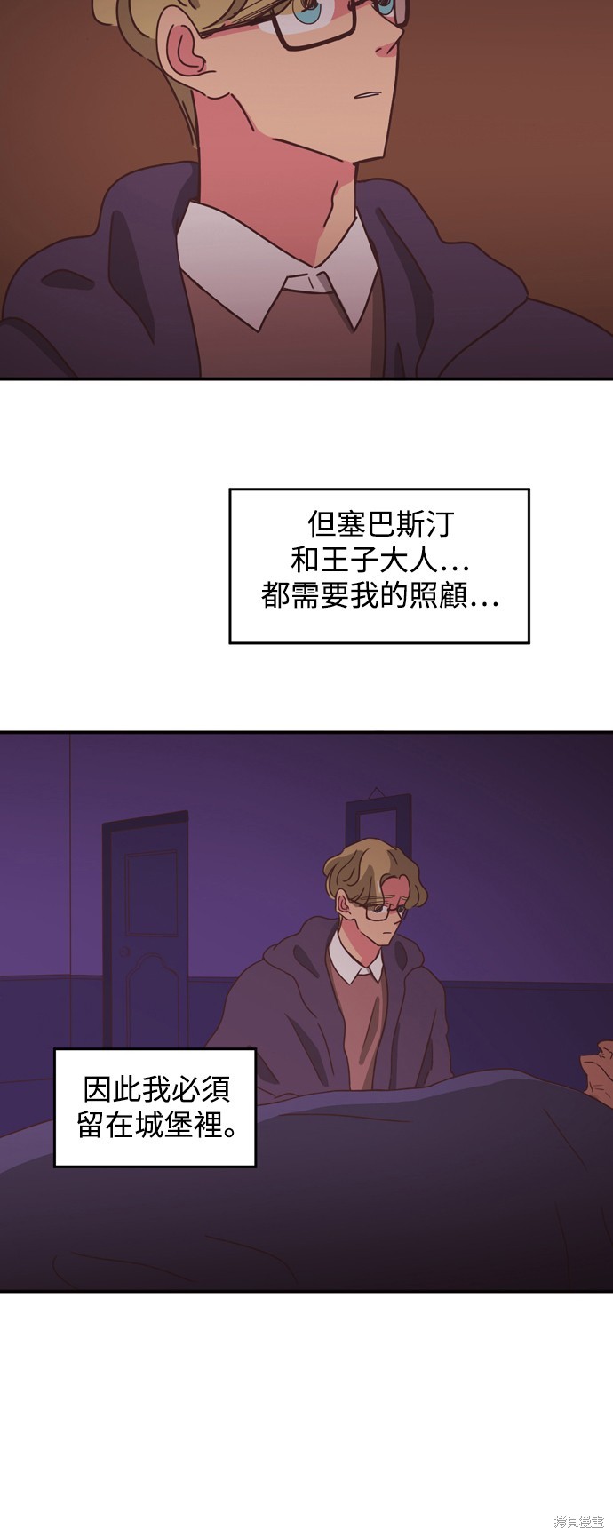 温室里的花草 第2季8话 第12页