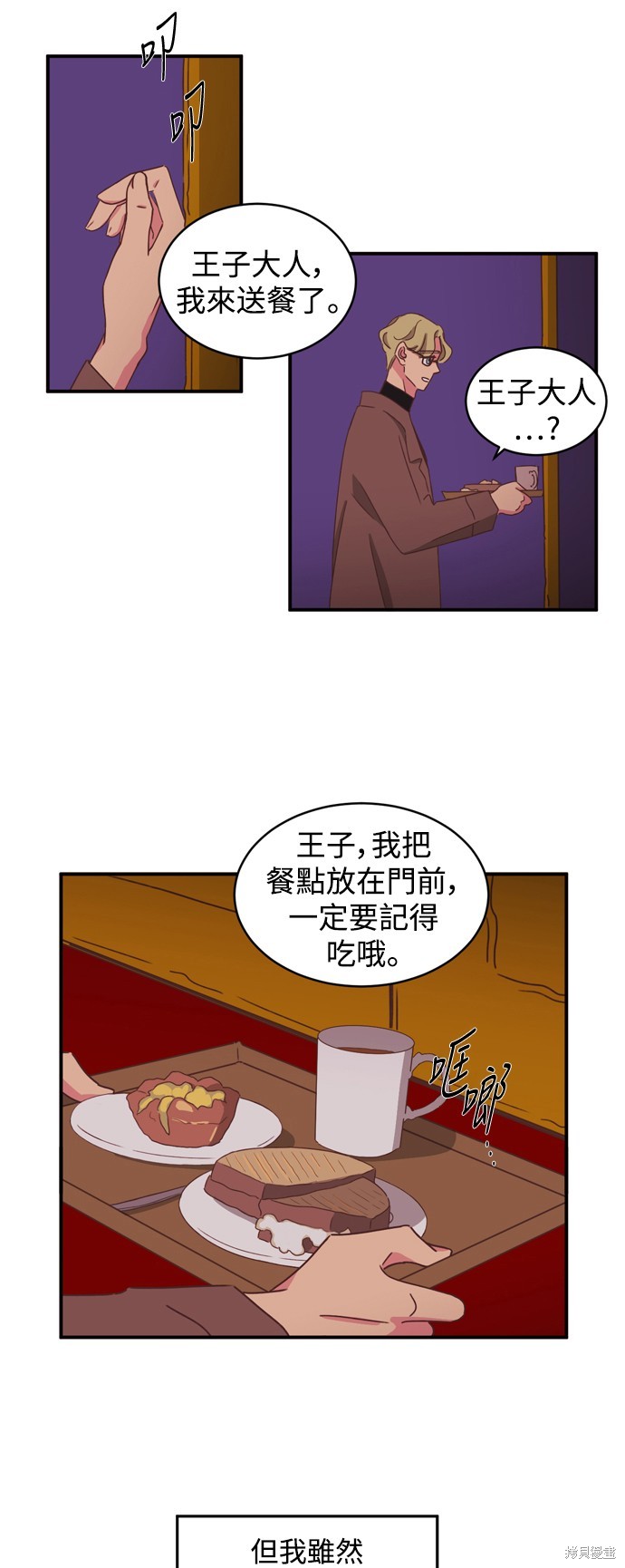 温室里的花草 第2季8话 第13页