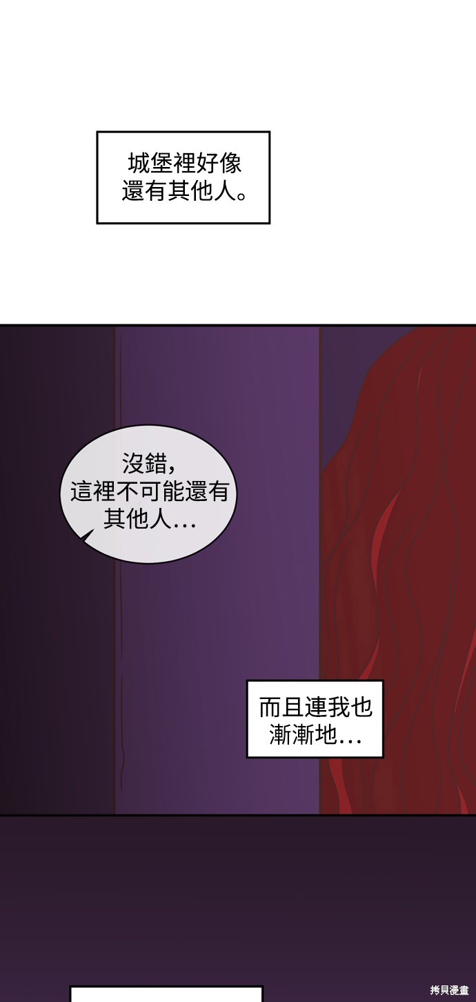 温室里的花草 第2季8话 第17页