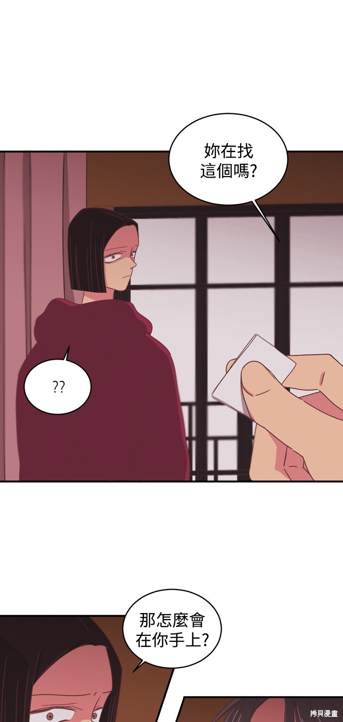 温室里的花草 第2季8话 第21页