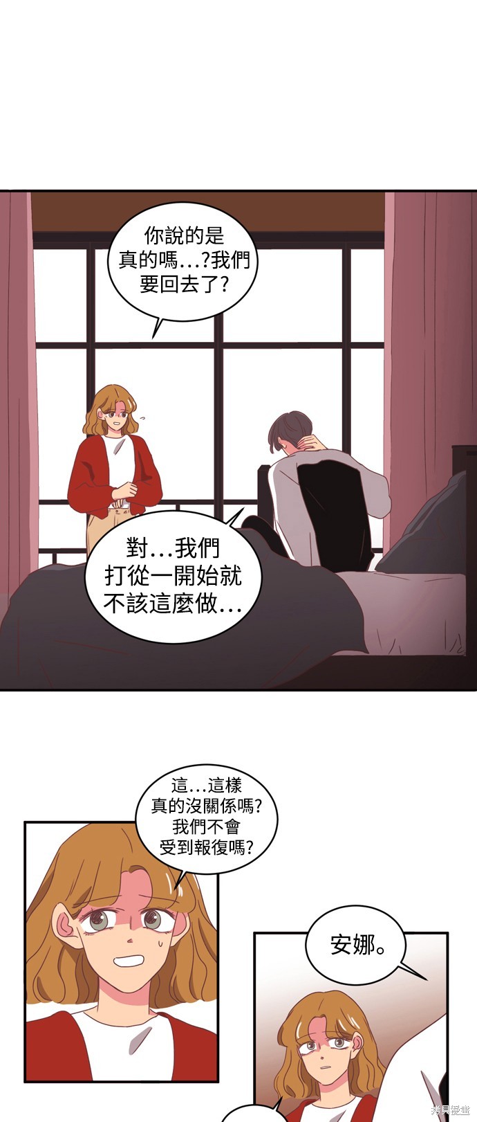 温室里的花草 第2季8话 第27页