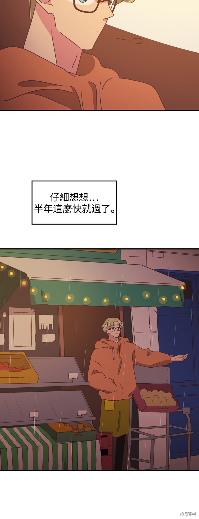 温室里的花草 第2季8话 第6页