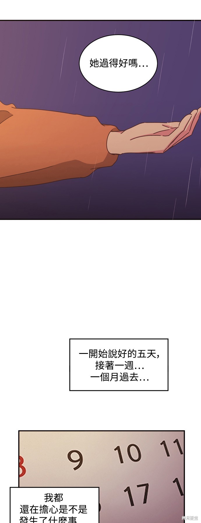 温室里的花草 第2季8话 第7页
