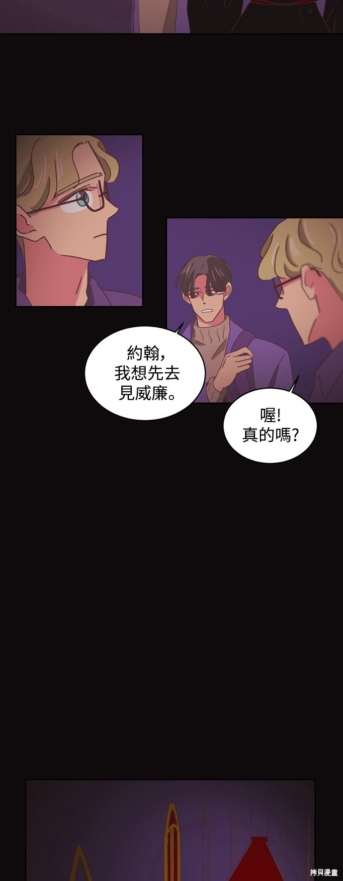 温室里的花草 第2季9话 第18页
