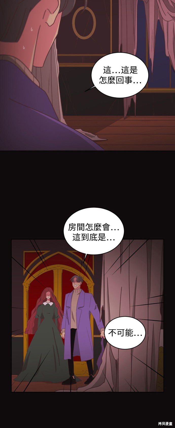 温室里的花草 第2季9话 第29页