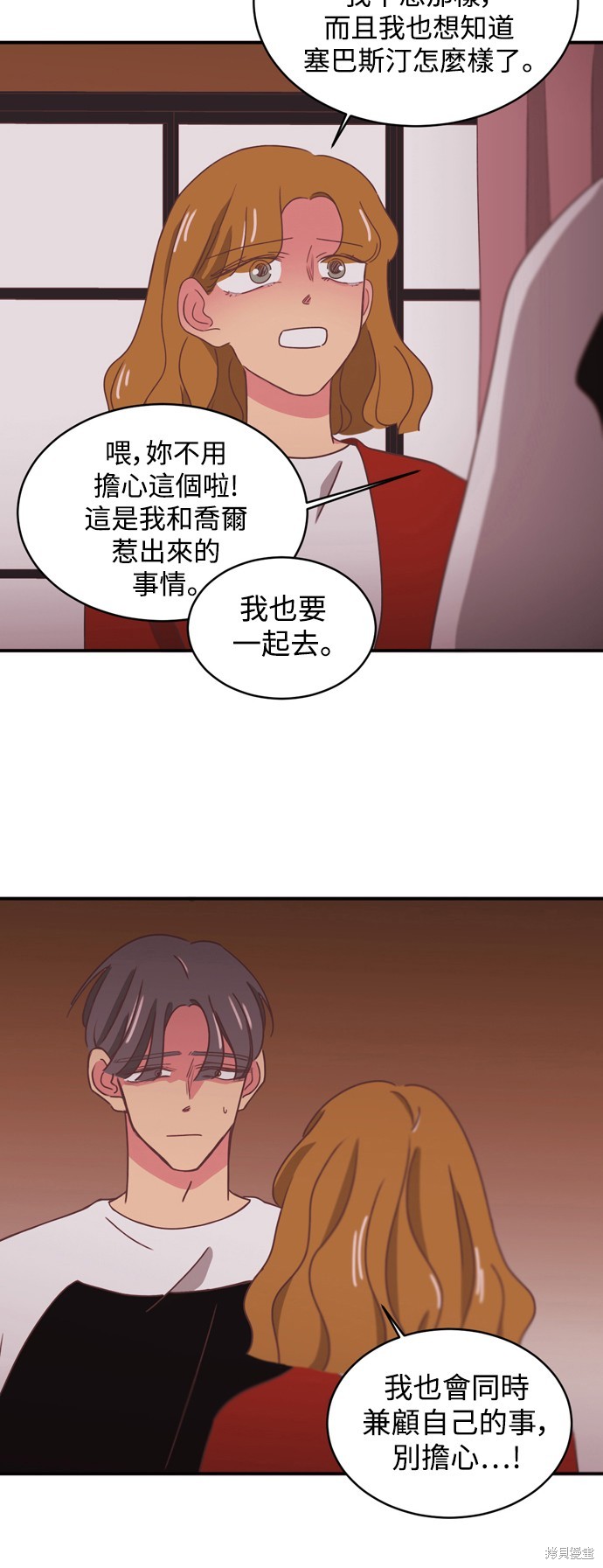 温室里的花草 第2季9话 第6页
