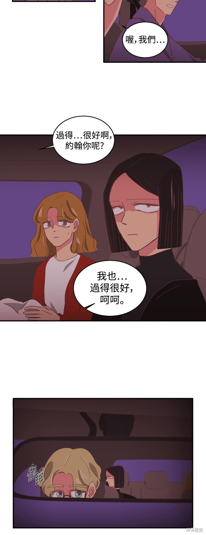 温室里的花草 第2季9话 第8页