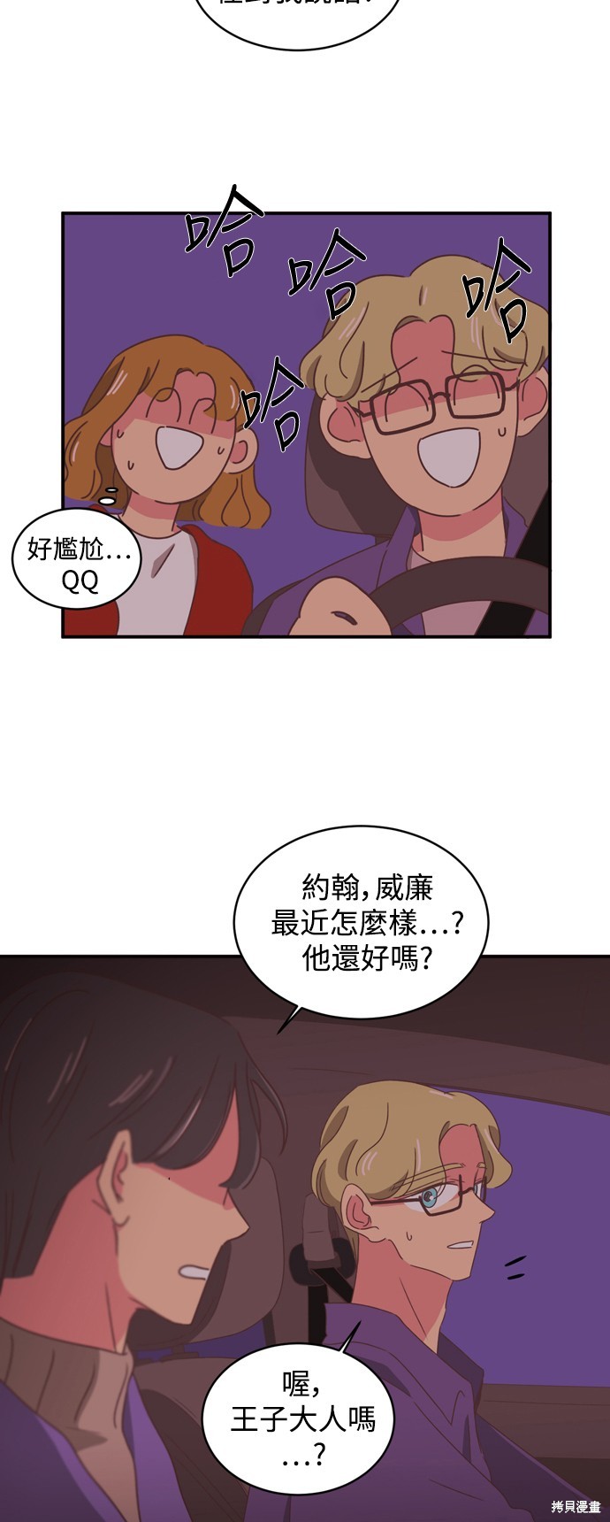 温室里的花草 第2季9话 第10页