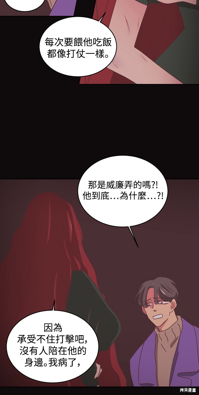 温室里的花草 第2季10话 第16页