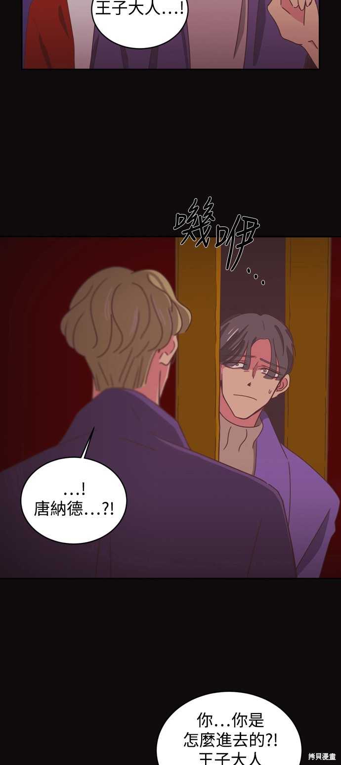 温室里的花草 第2季10话 第21页