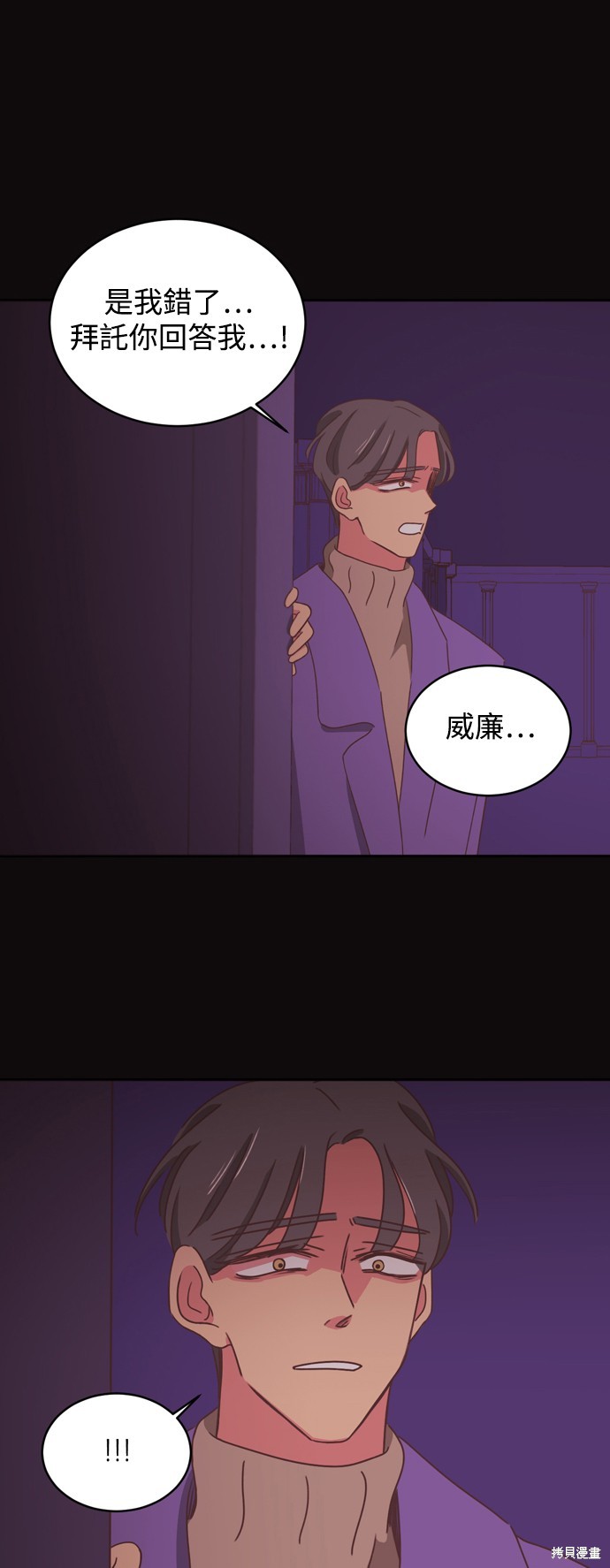 温室里的花草 第2季11话 第11页