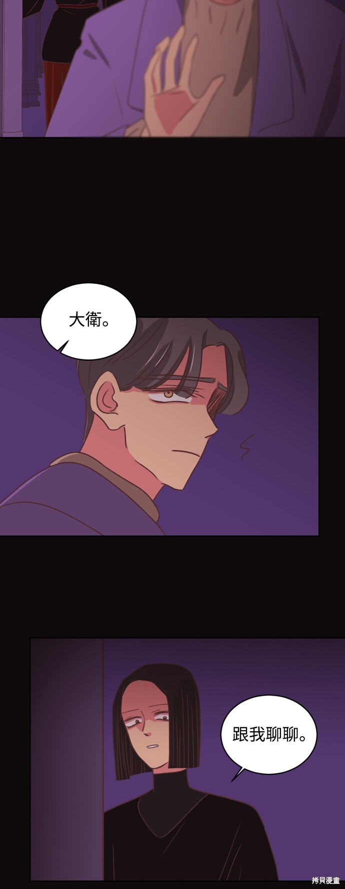 温室里的花草 第2季11话 第14页