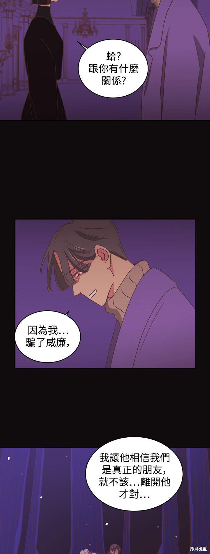 温室里的花草 第2季11话 第17页