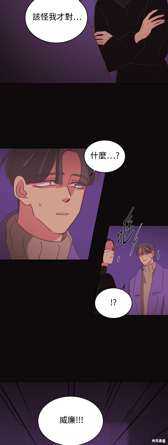 温室里的花草 第2季11话 第20页