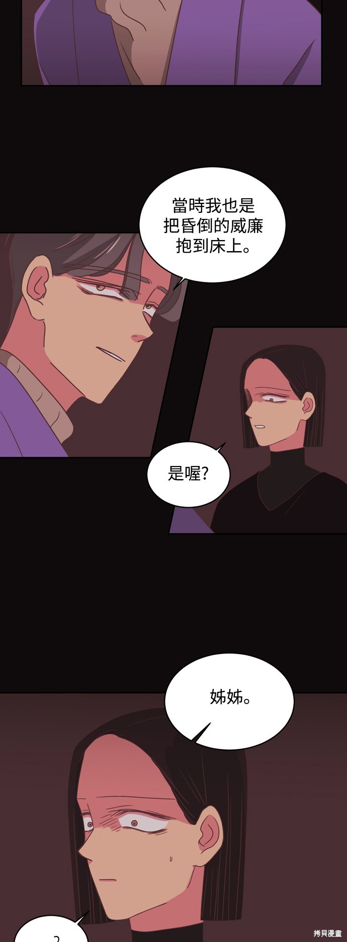 温室里的花草 第2季11话 第24页