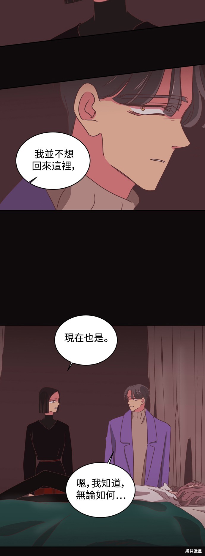 温室里的花草 第2季11话 第26页