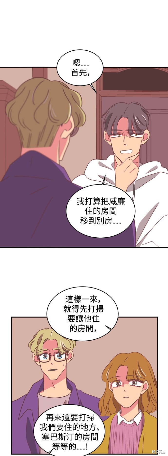 温室里的花草 第2季12话 第2页