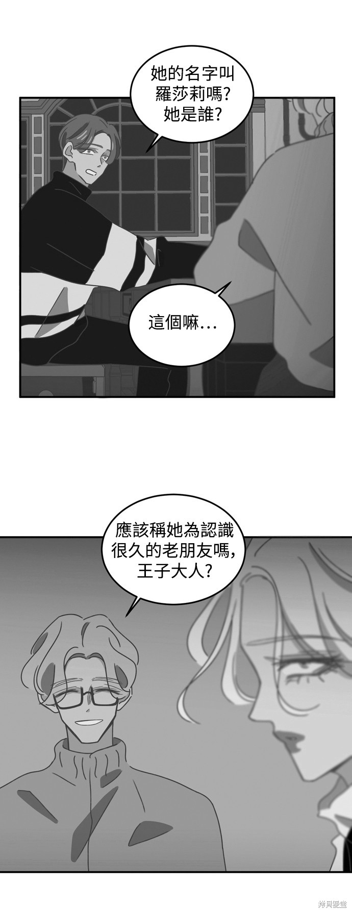 温室里的花草 第2季12话 第11页