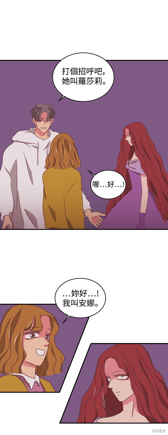 温室里的花草 第2季12话 第12页