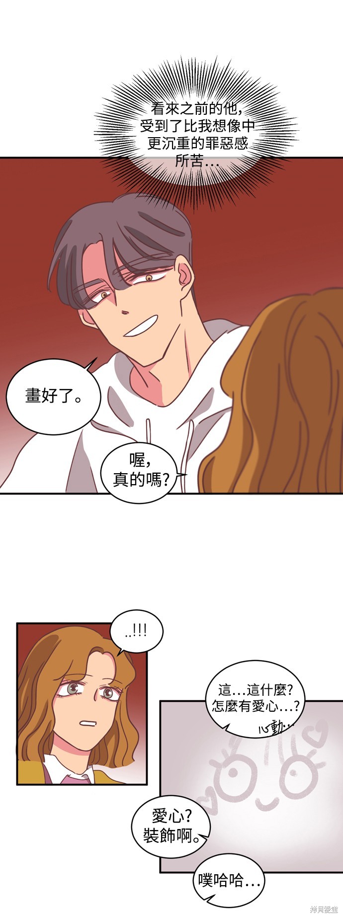 温室里的花草 第2季12话 第20页
