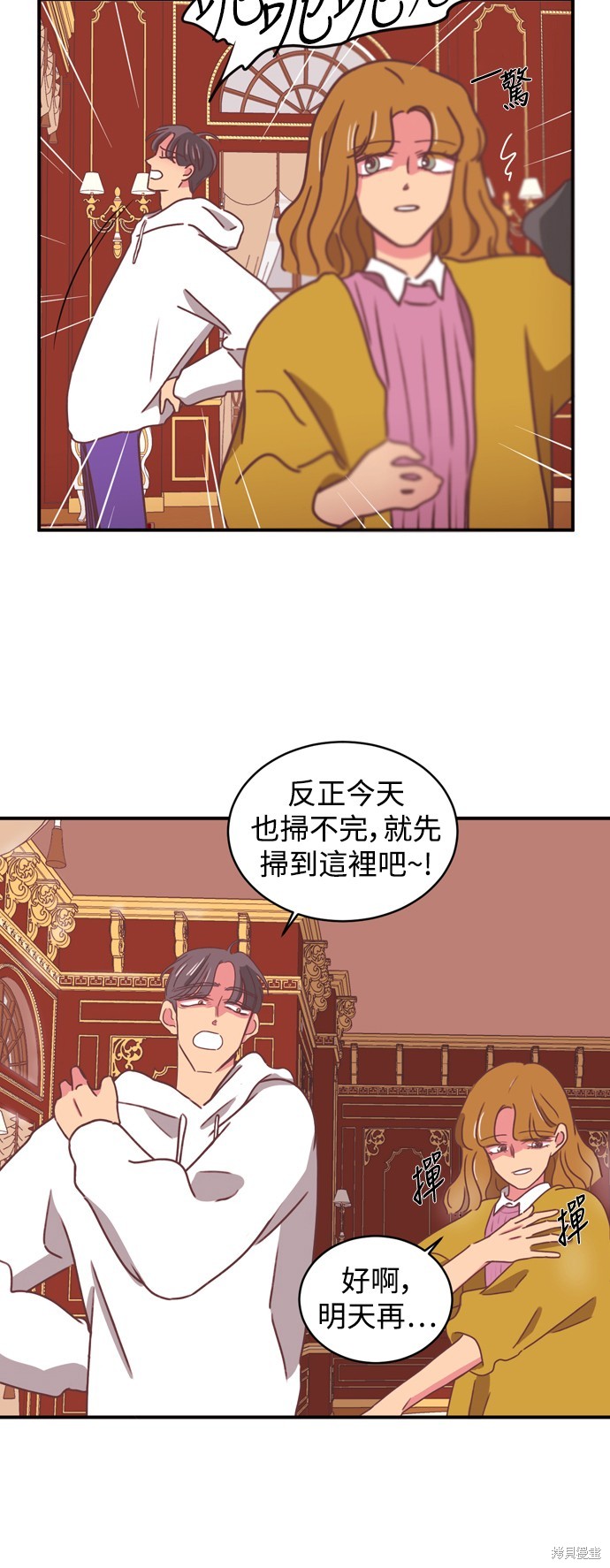 温室里的花草 第2季12话 第25页