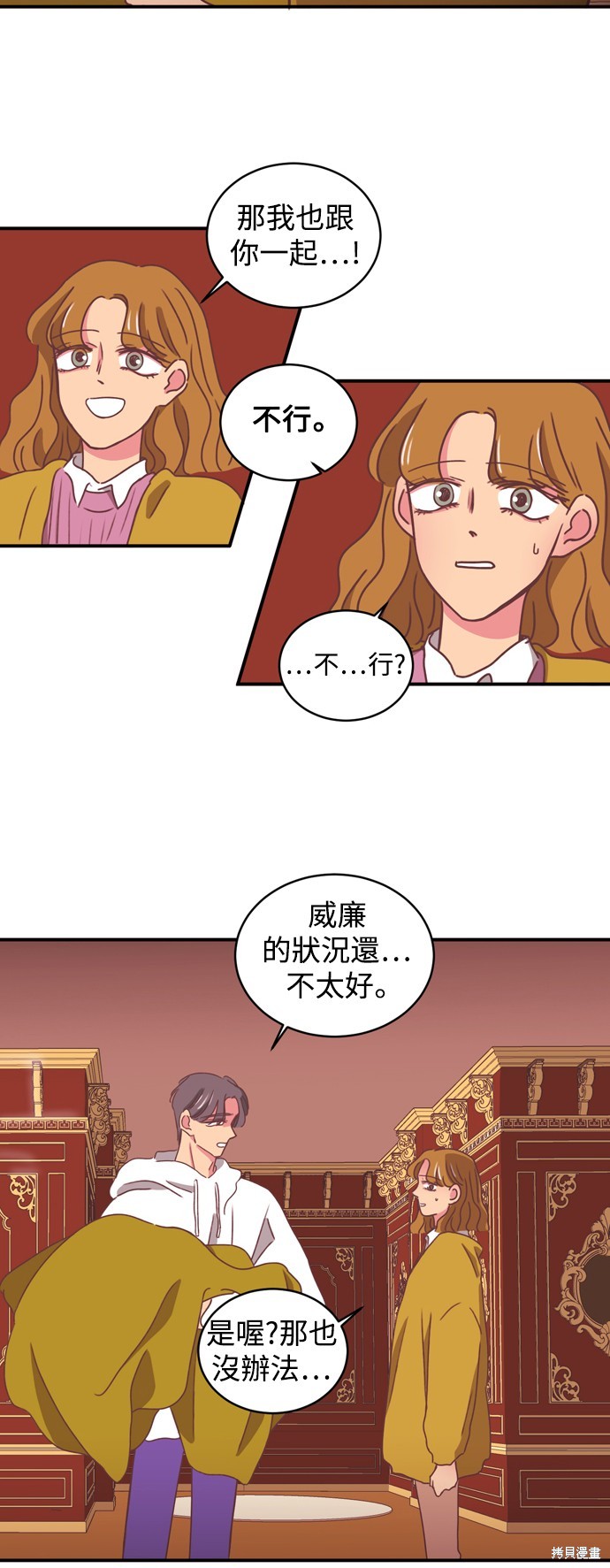 温室里的花草 第2季12话 第29页