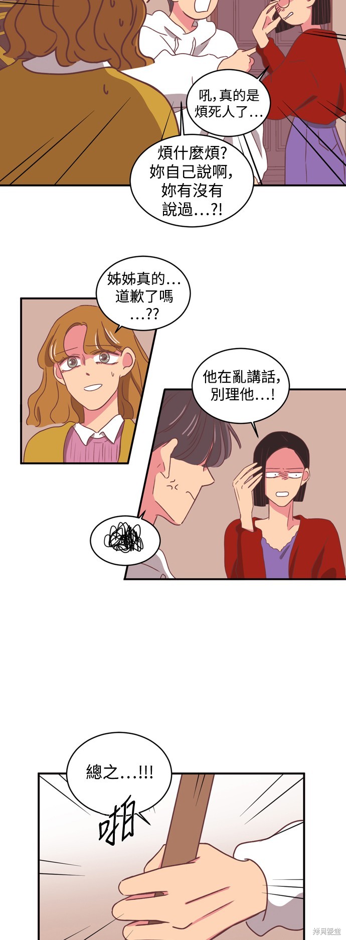 温室里的花草 第2季12话 第5页