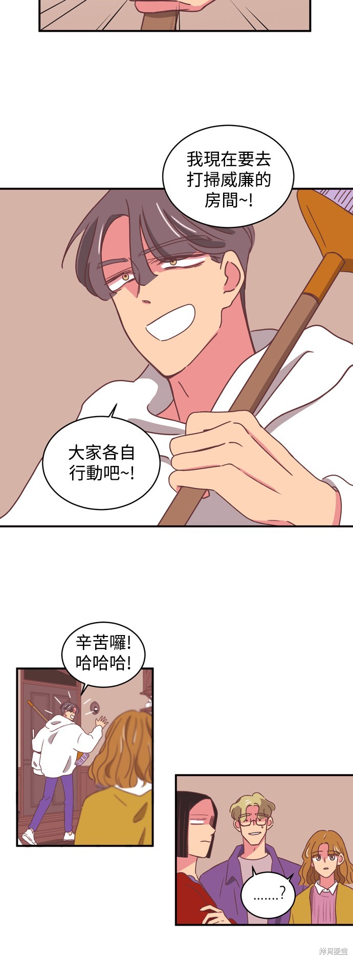 温室里的花草 第2季12话 第6页