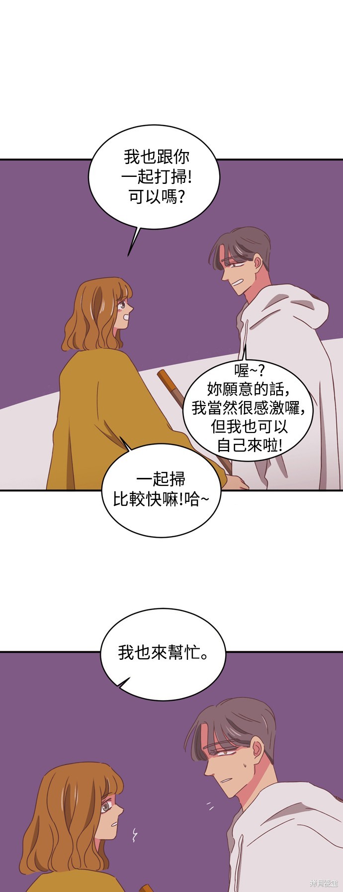 温室里的花草 第2季12话 第8页