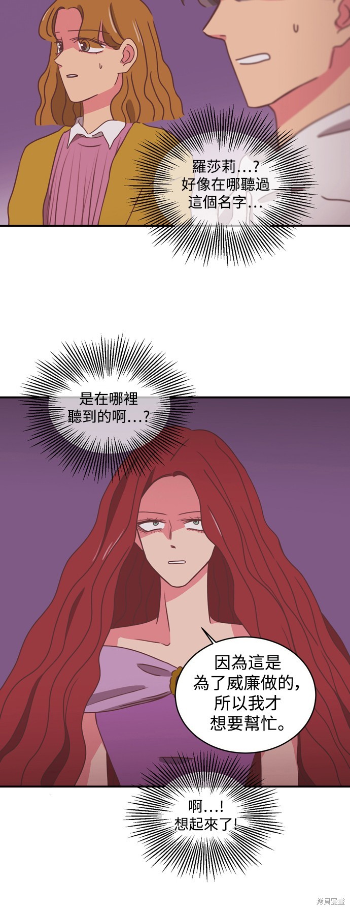 温室里的花草 第2季12话 第10页