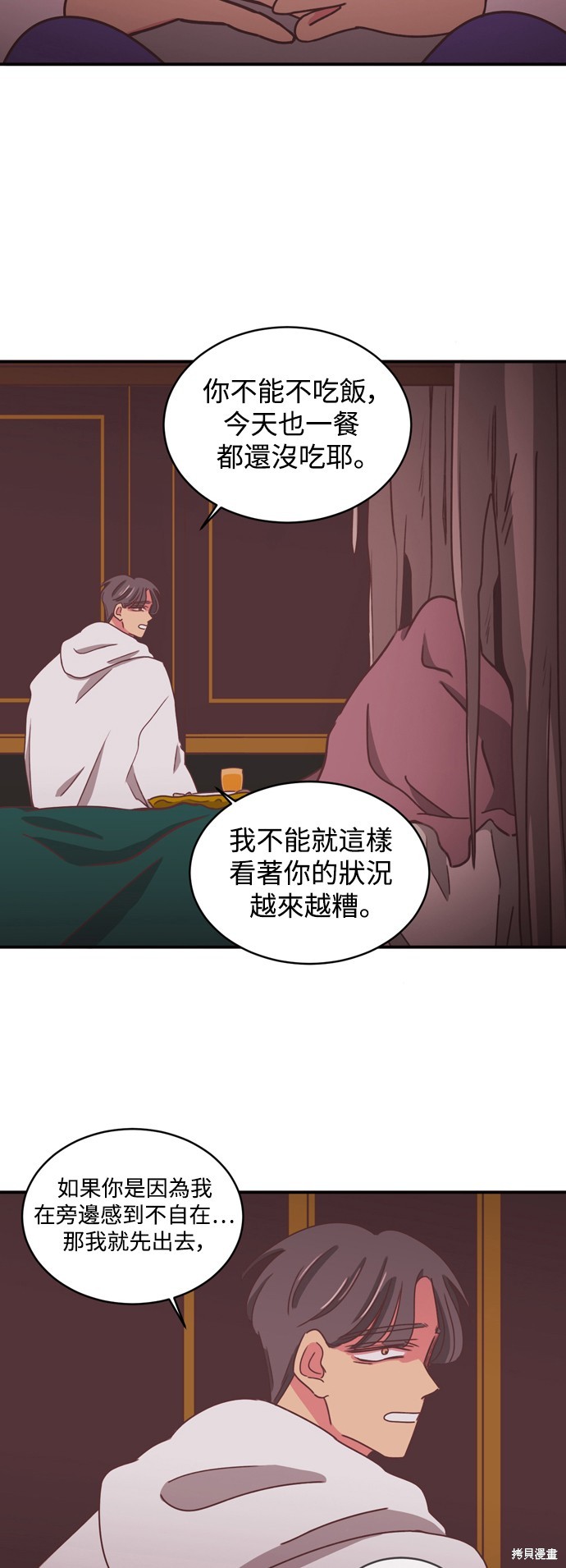 温室里的花草 第2季13话 第11页