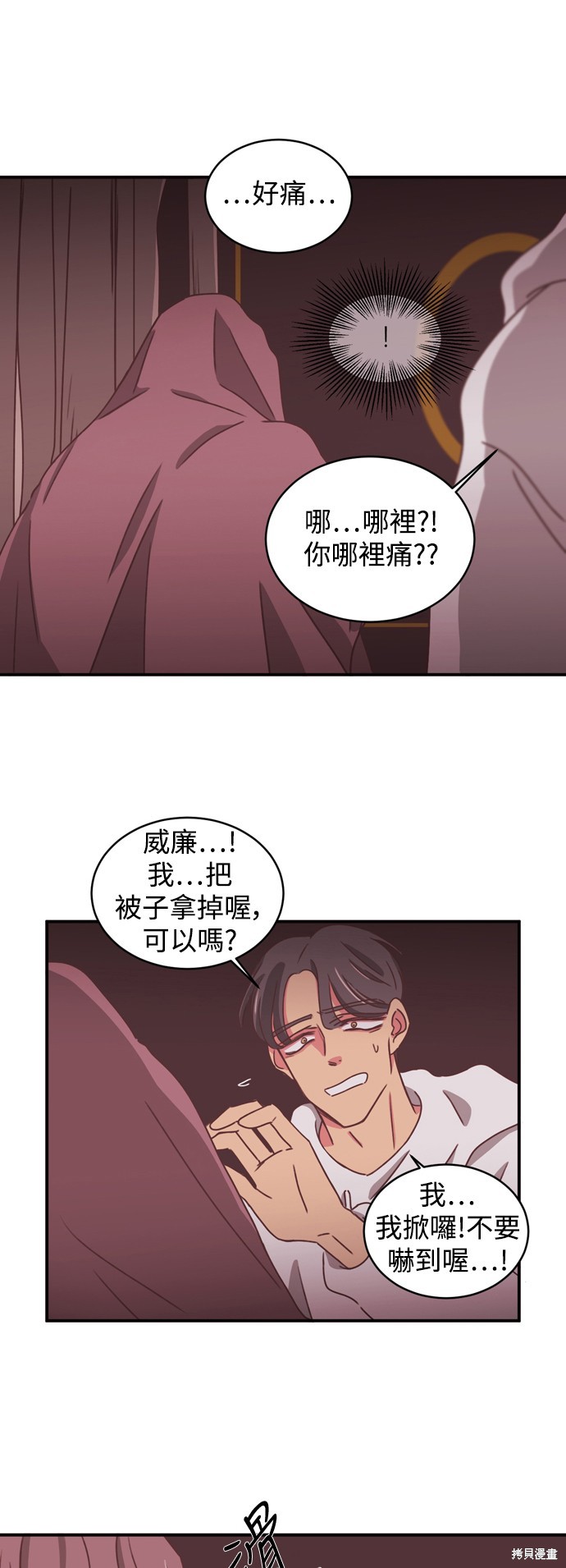 温室里的花草 第2季13话 第13页