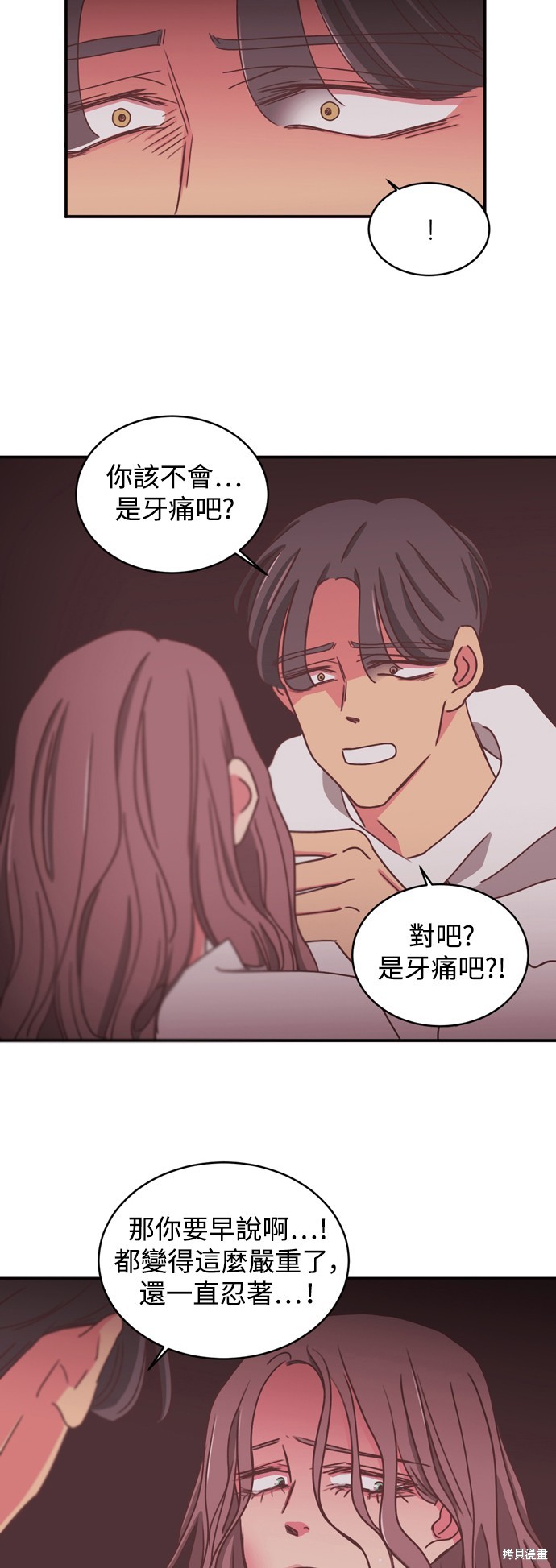 温室里的花草 第2季13话 第16页