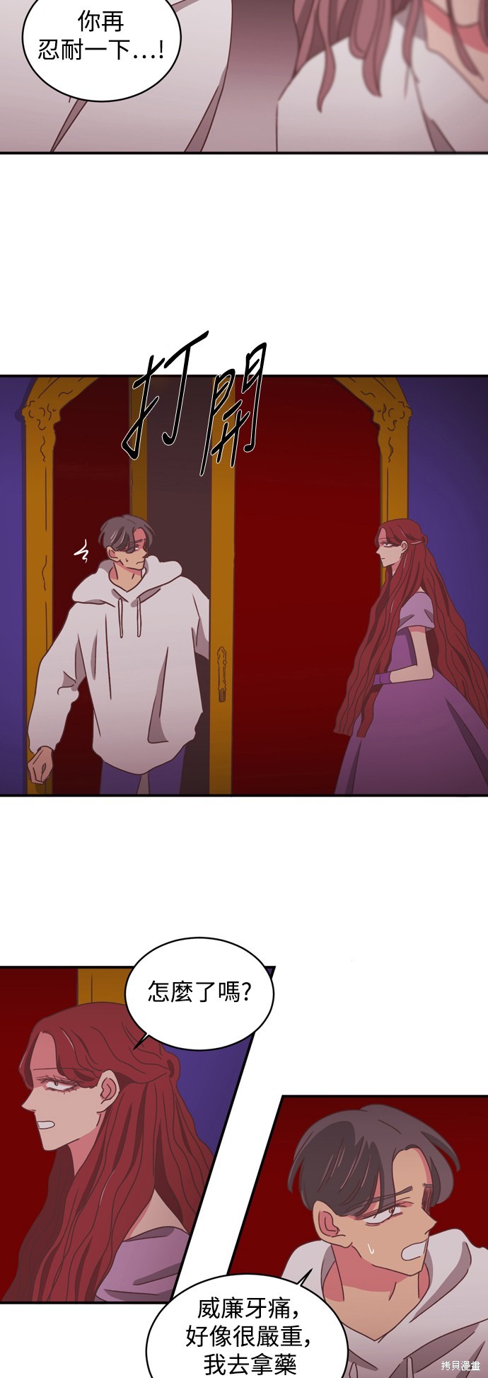 温室里的花草 第2季13话 第18页